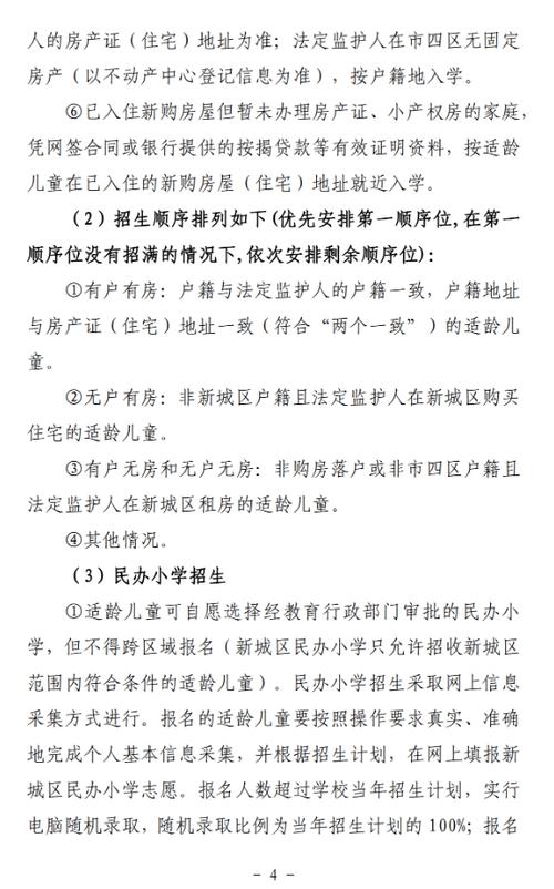 2025呼和浩特小学网报怎么报?-图3 2025呼和浩特小学网报怎么报?-图3