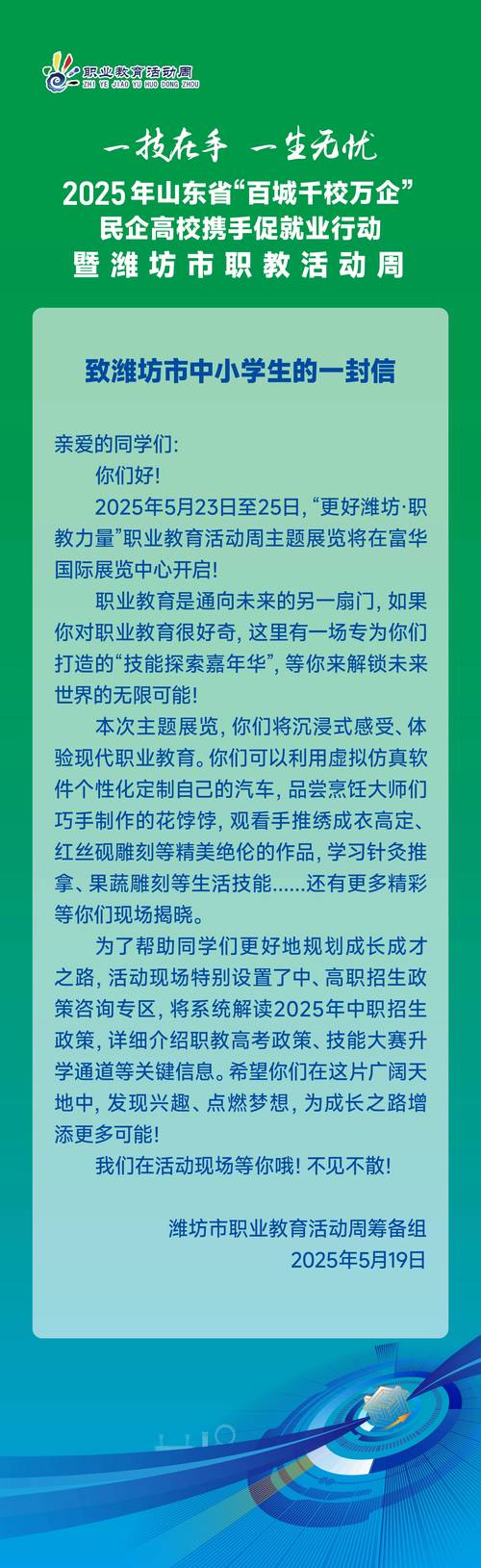 2025潍坊小学教师招聘何时开始？-图2