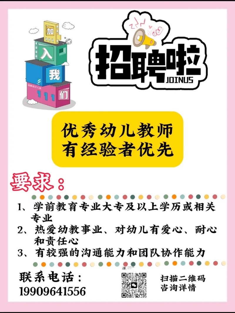 颍东和谐幼儿园幼师招聘有何条件？-图1