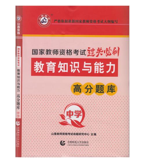 教师资格证考试题库哪里找？-图3