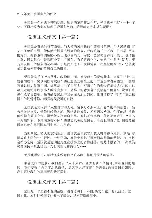 爱国征文三千字,高中生如何写出深意?-图3 爱国征文三千字,高中生如何写出深意?-图3