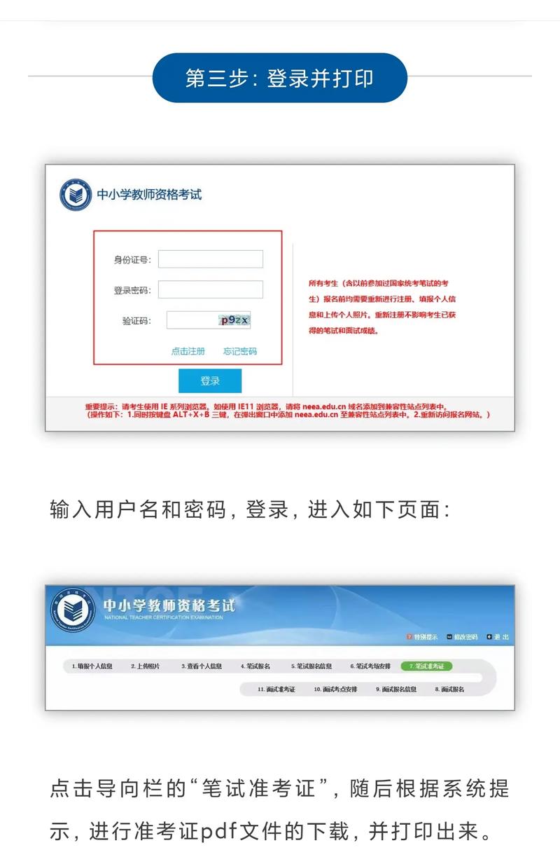 江苏教资考试网入口及时间在哪查?-图3 江苏教资考试网入口及时间在哪查?-图3