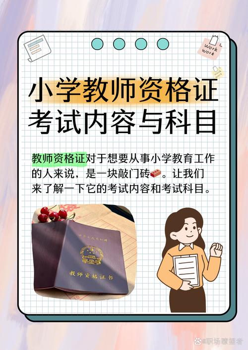 北京中小学教师资格考试,考什么?怎么考?-图1 北京中小学教师资格考试,考什么?怎么考?-图1