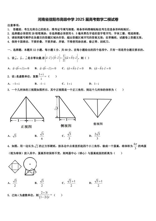 信阳2025高中市统考范围、时间何时公布？-图2