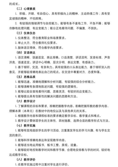 小学教资面试大纲核心考点有哪些？-图3