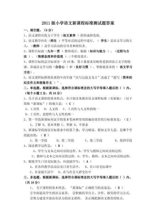 小学语文教学论试题答案如何高效掌握？-图1