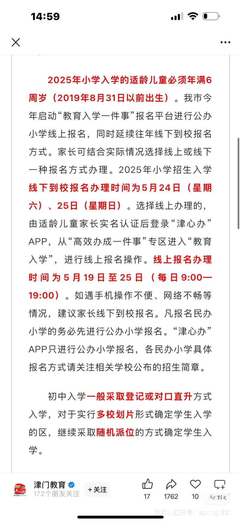南阳2025小学报名时间几时?-图1 南阳2025小学报名时间几时?-图1