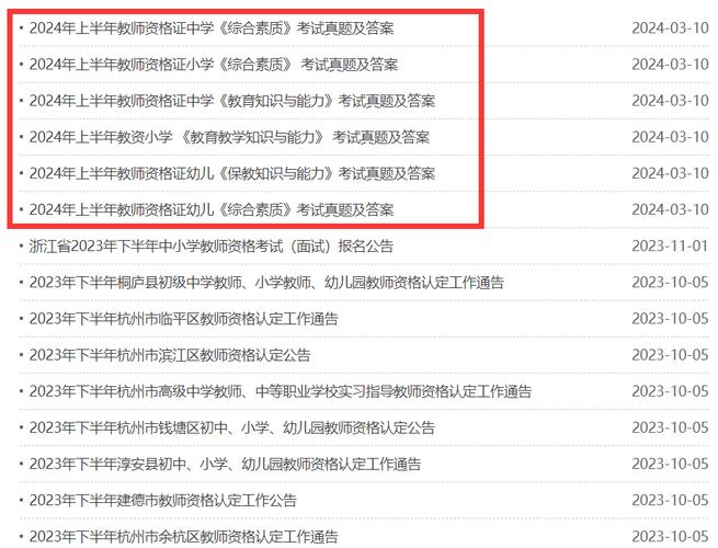 全国中小学教师资格考试网怎么用？-图3