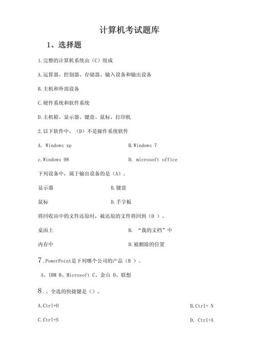 中小学教师计算机考试试题-图1