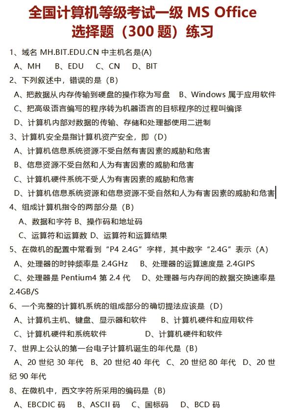 中小学教师计算机考试试题-图3