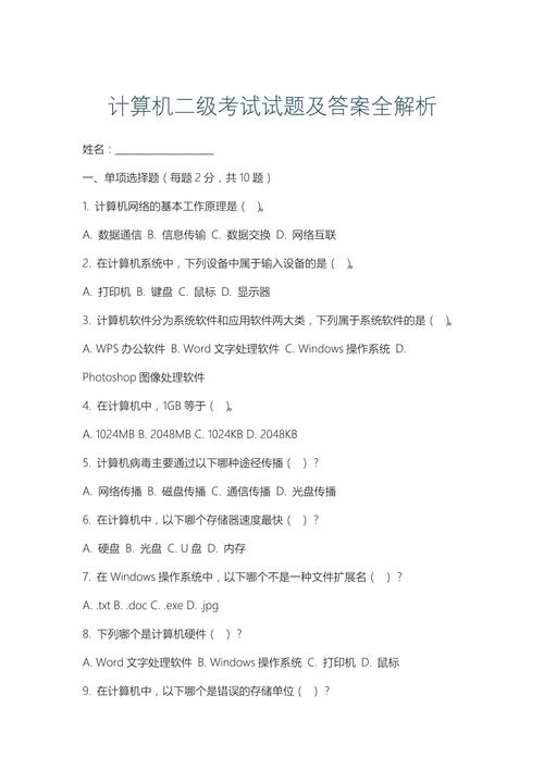 中小学教师计算机考试试题-图2