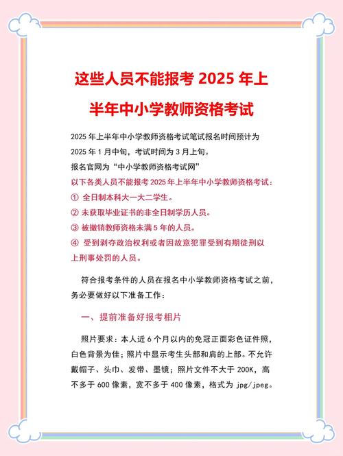 2025幼师资格报名何时开始？条件有哪些？-图3