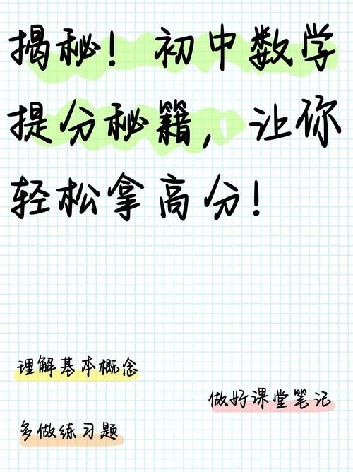 初中数学10分速提，有哪些高效方法？-图2