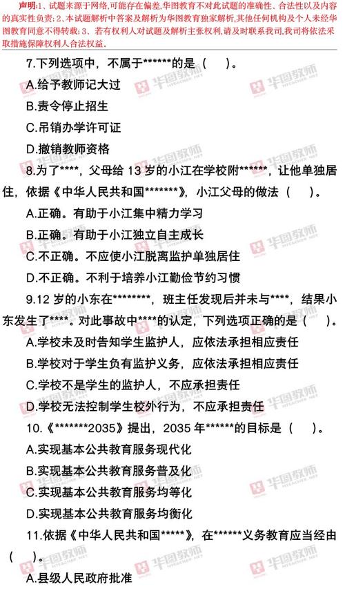 小学教师资格证综合素质考什么?-图2 小学教师资格证综合素质考什么?-图2