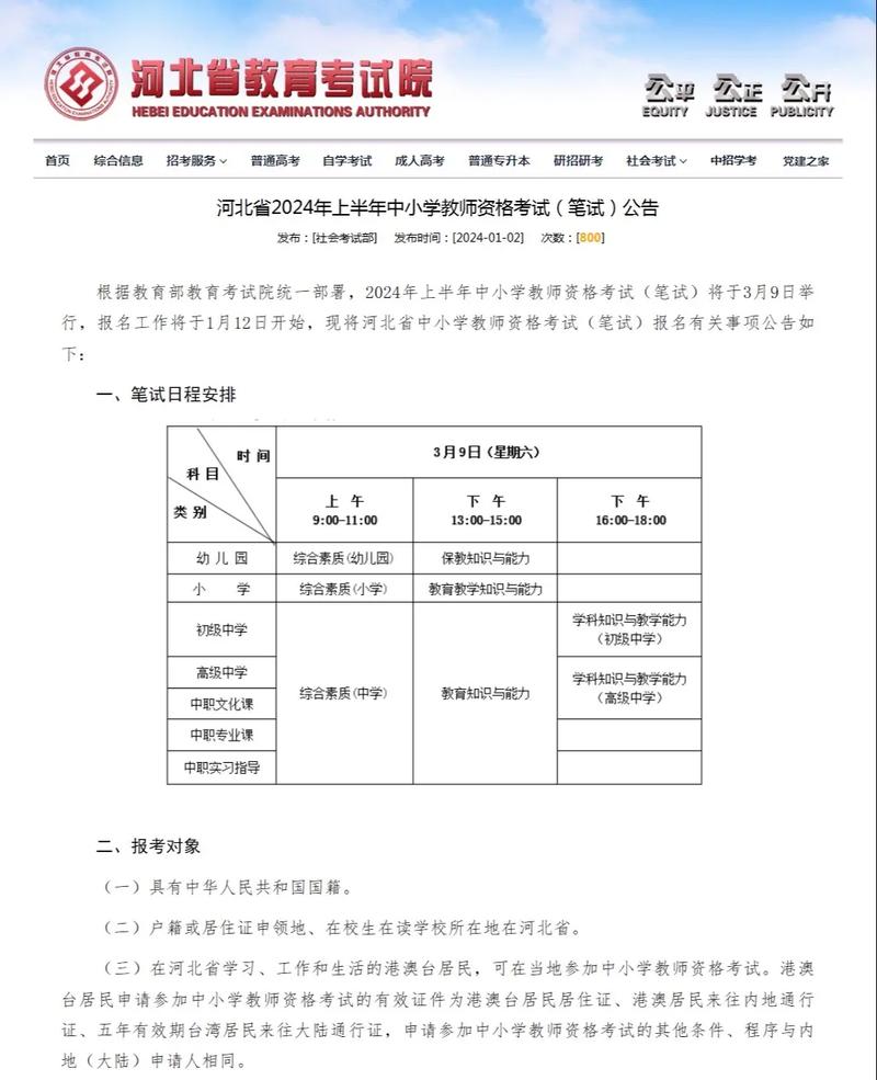 河北教师资格考试网是官方报名入口吗?-图1 河北教师资格考试网是官方报名入口吗?-图1