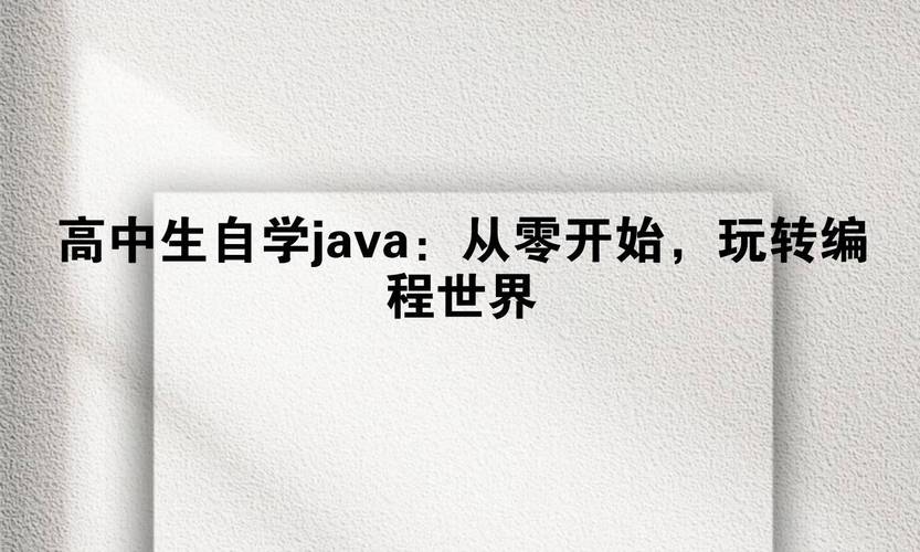 高中文凭 自学java-图2