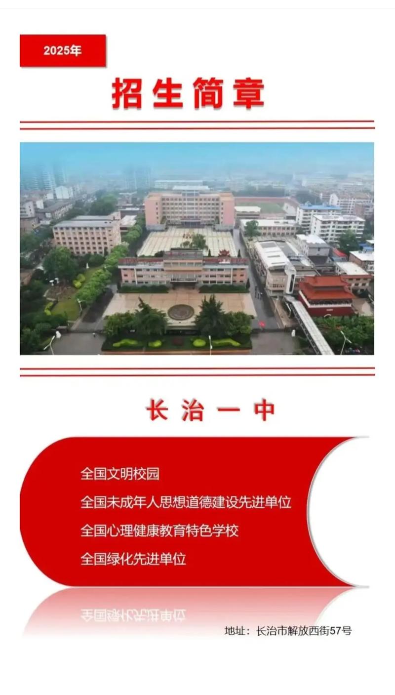 2025长治高中录取分数线是多少？-图3