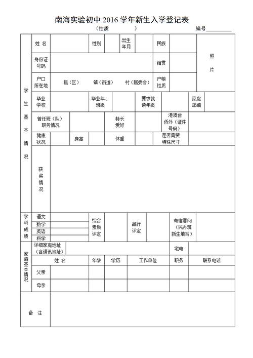 初中入学表格填写注意事项有哪些?-图2 初中入学表格填写注意事项有哪些?-图2