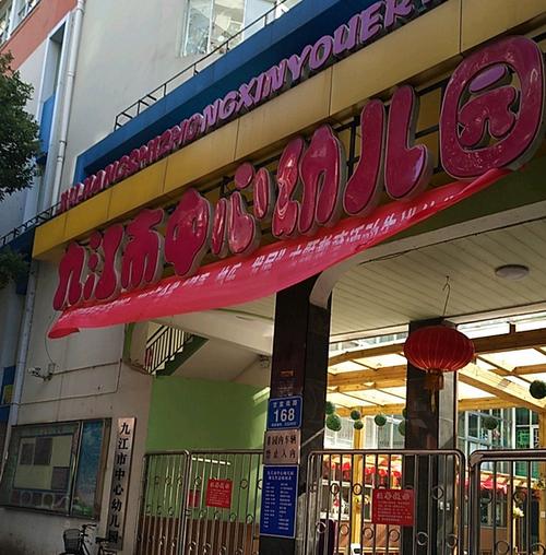九江专业幼师学校具体地址在哪？-图2