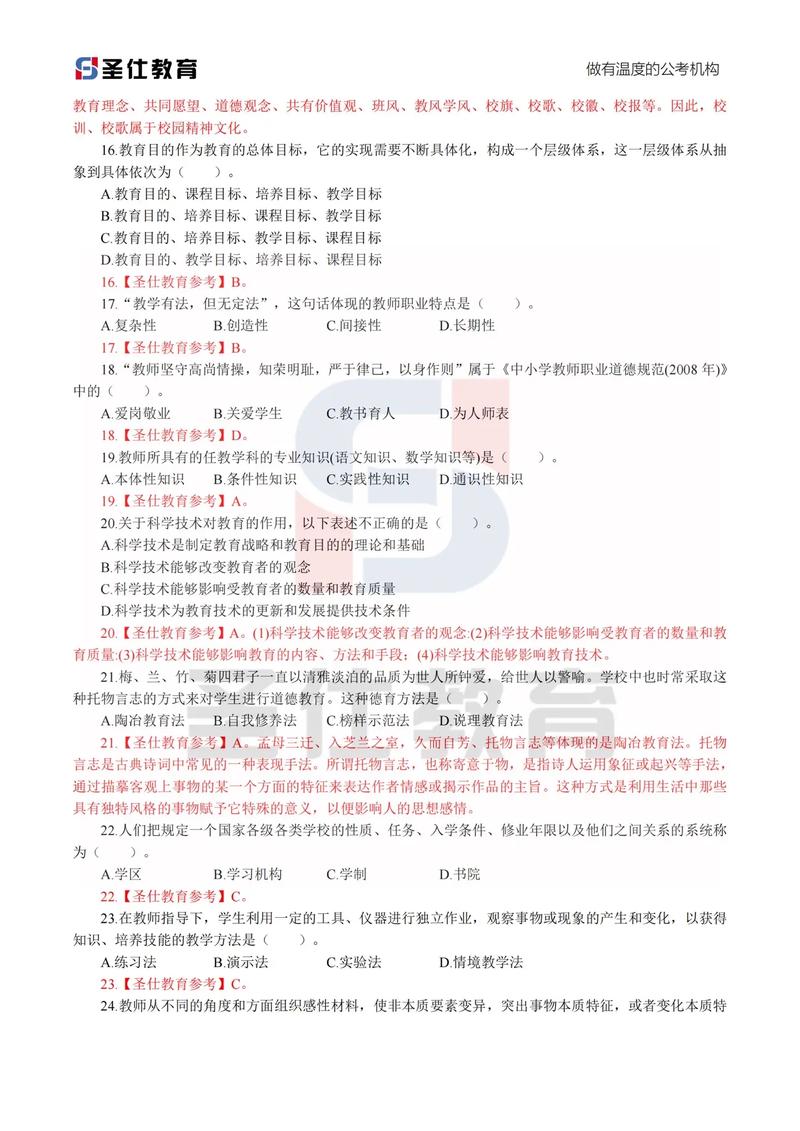 安徽省中小学教师招聘考试-图1