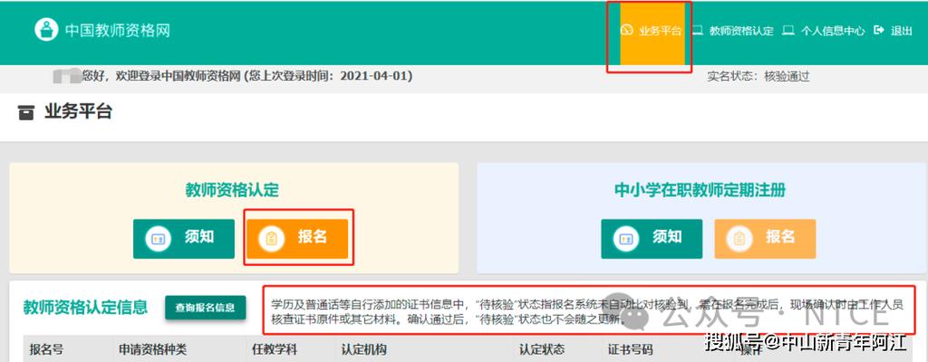 中小学教师资格证报名官网在哪？-图2
