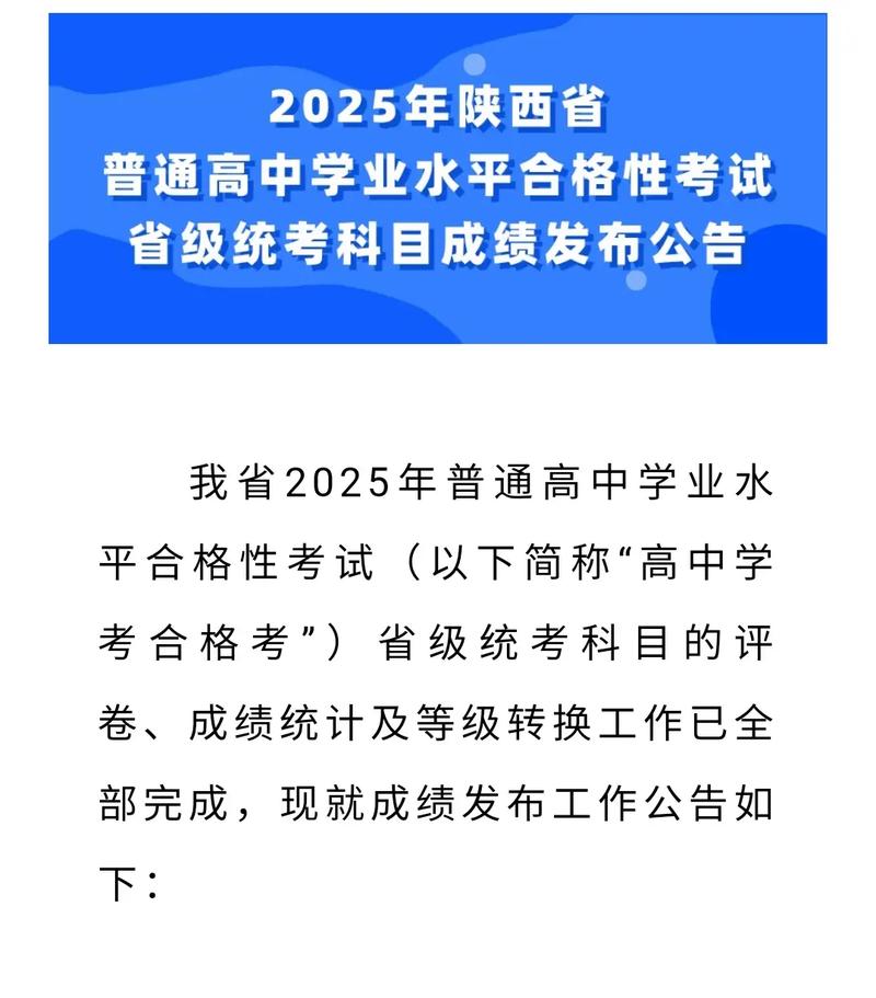 2025高中水平测查分-图1 2025高中水平测查分-图1