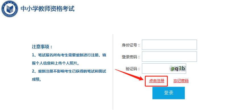 中小学教师资格考试网登录-图3 中小学教师资格考试网登录-图3