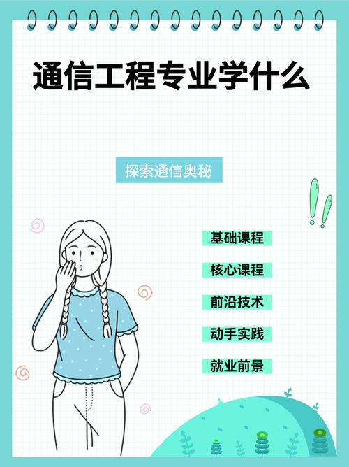 初中毕业可以学通信工程-图1