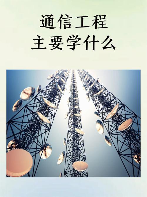 初中毕业可以学通信工程-图2