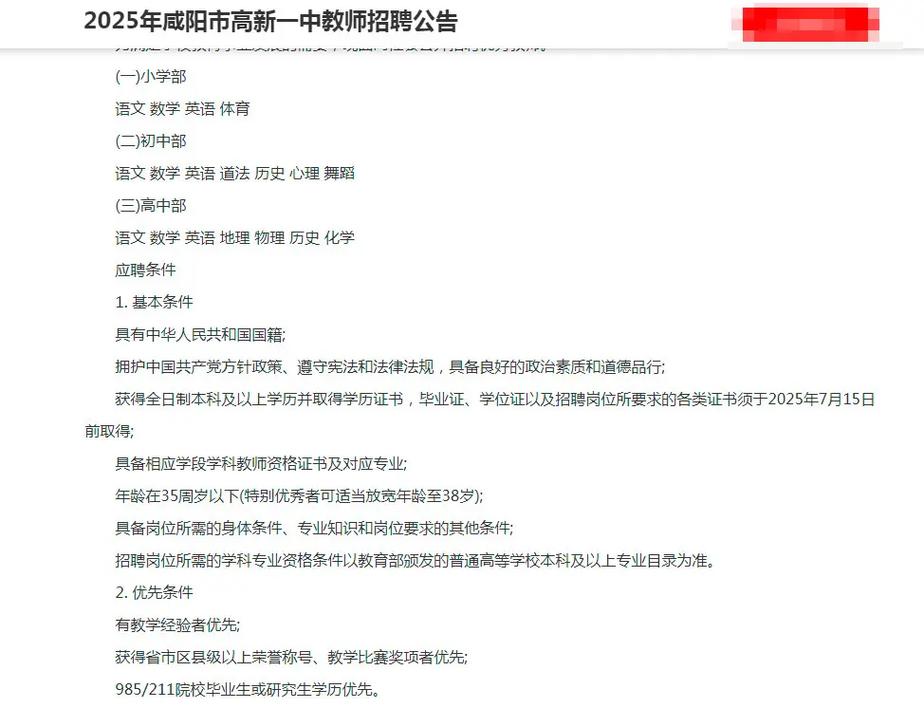咸阳2025高中教师招-图1 咸阳2025高中教师招-图1