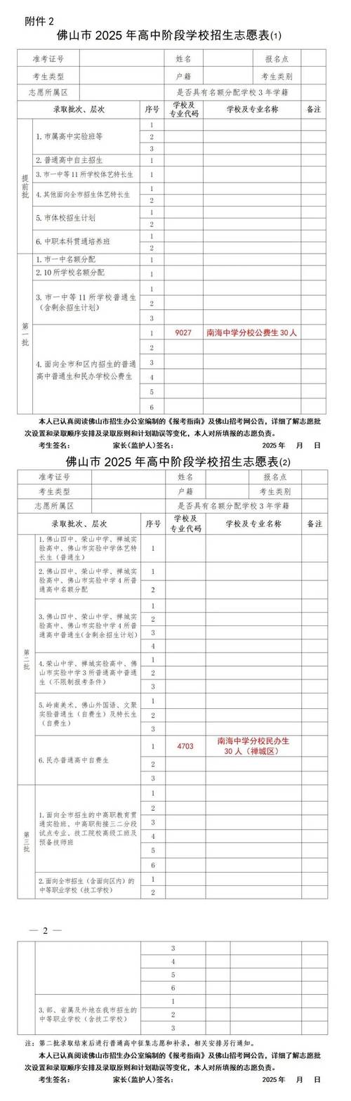 2025韶关高中填志愿-图3 2025韶关高中填志愿-图3