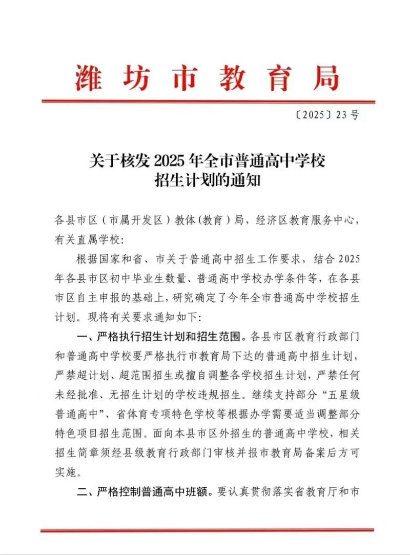 2025真能普及高中教育吗？-图1