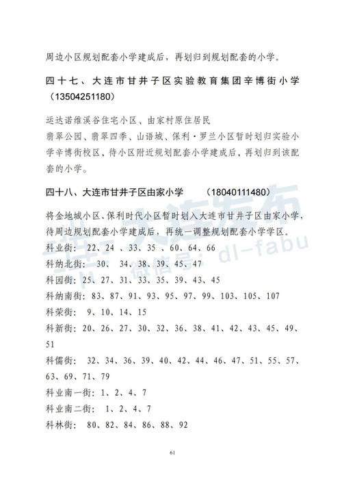 大连市小学排名2025依据什么标准？-图2