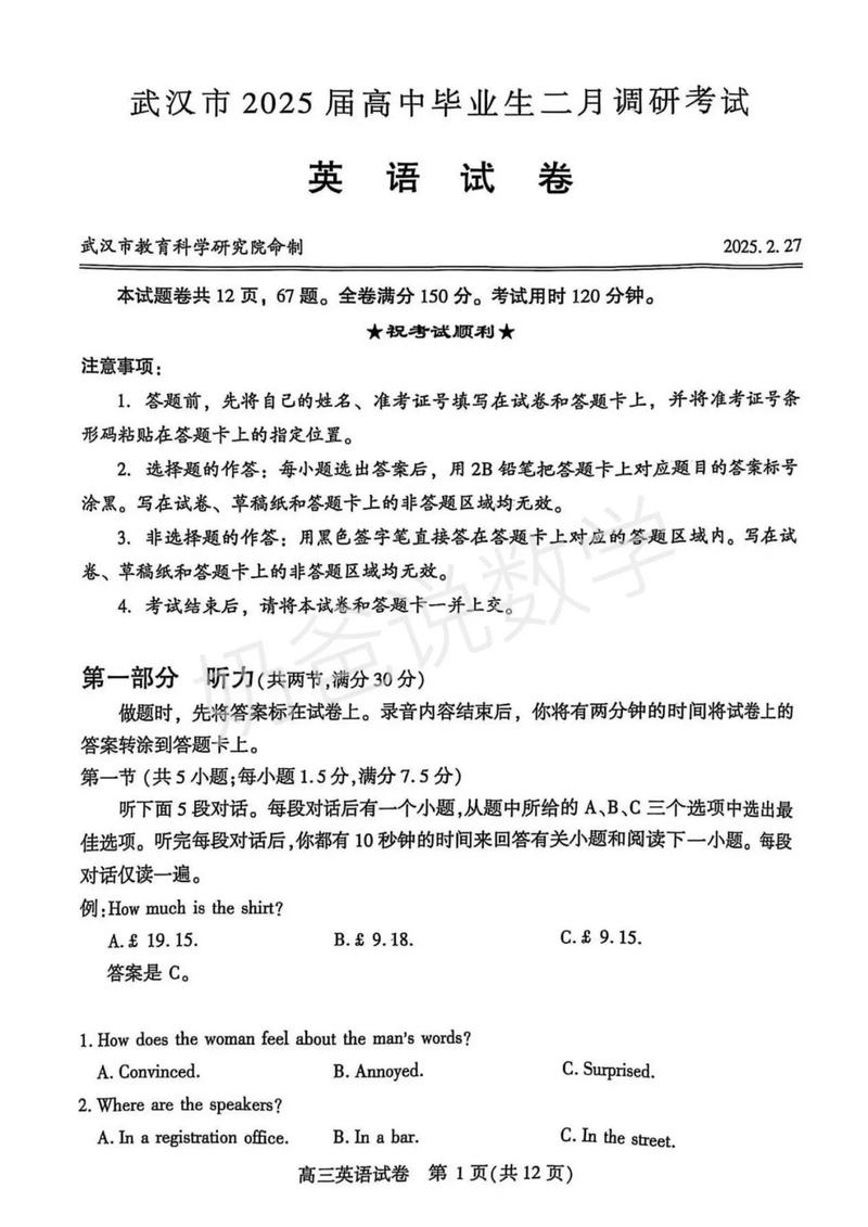 武汉2025高中合格考怎么考？-图2