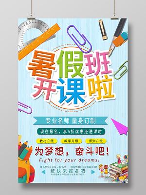 小学暑假班开班模板编辑-图2