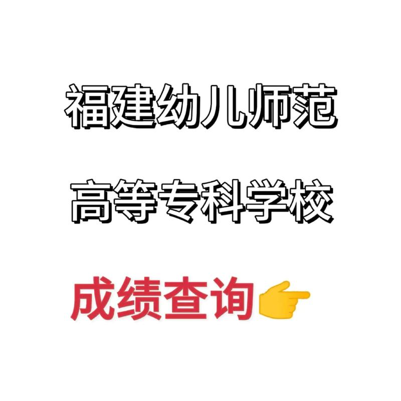 幼师技技能考试成绩查询-图1 幼师技技能考试成绩查询-图1
