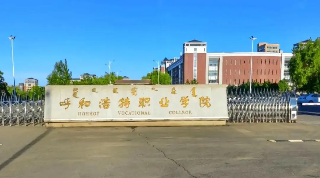 呼市幼师职业学校有哪些？-图1