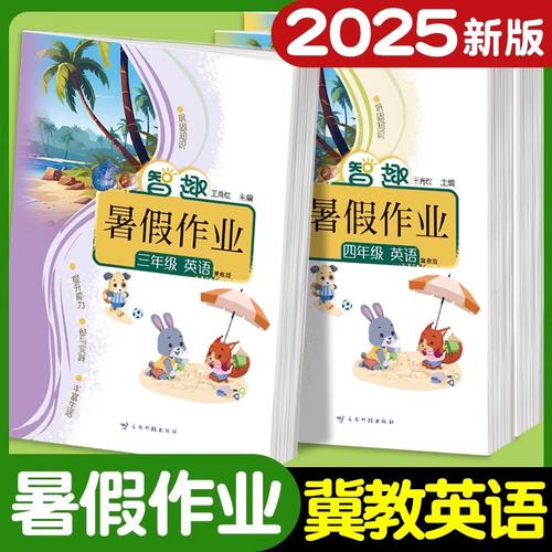 2025河北省小学暑假-图3 2025河北省小学暑假-图3