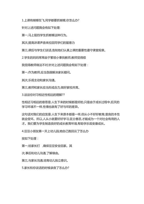 幼师面试结构化考什么？-图3