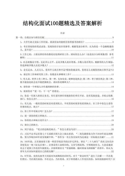 幼师面试结构化考什么？-图1