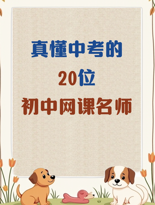 初中请名师好还是机构好-图2