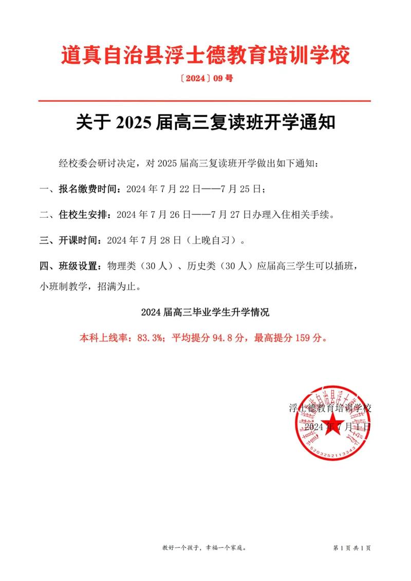 容县高中复读班2025-图1