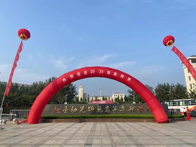 烟台幼师大专学校有哪些?-图2 烟台幼师大专学校有哪些?-图2