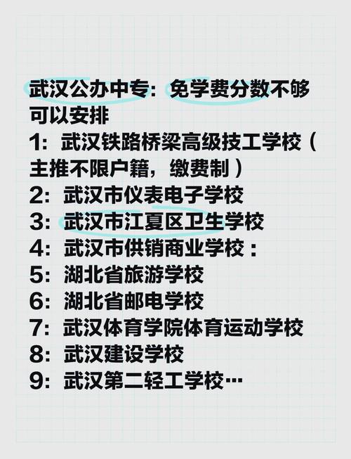 武汉初中到中专的学校吗-图2