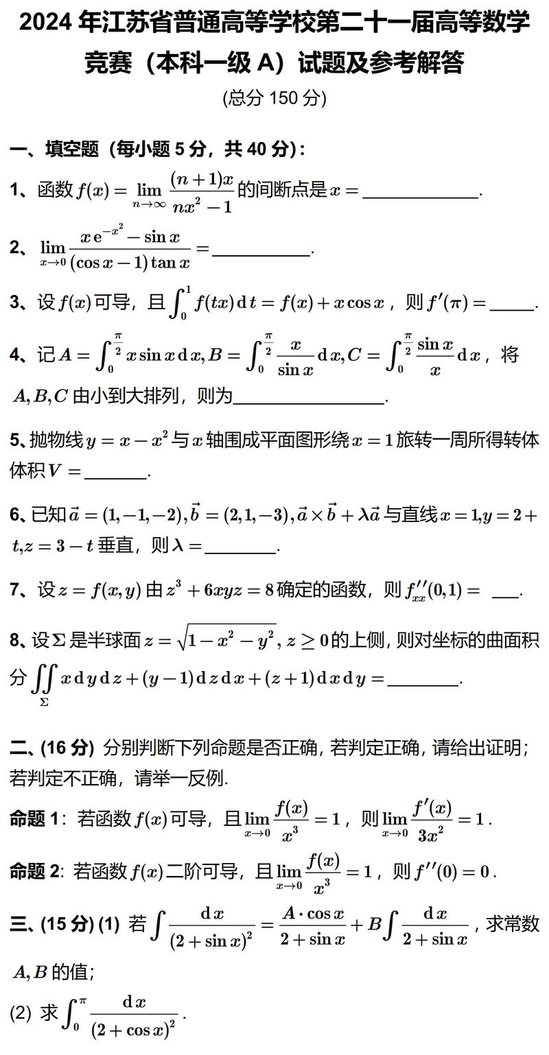 mpacc数学考高中的-图3
