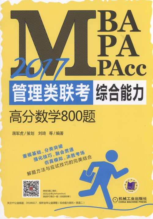 mpacc数学考高中的-图1 mpacc数学考高中的-图1