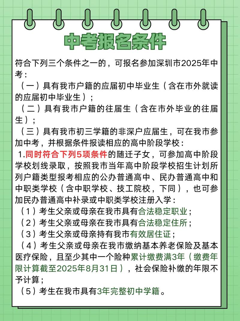 往届初中生怎么报名中考-图3