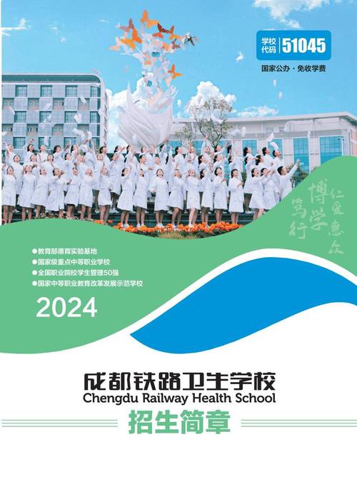 成都铁路卫生学校有幼师-图2 成都铁路卫生学校有幼师-图2