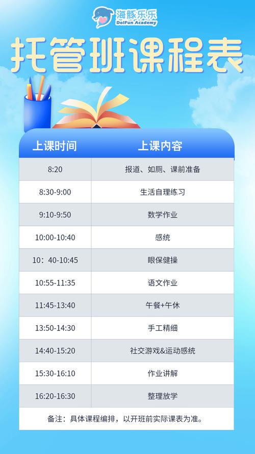 2025杭州小学暑托班何时报名?收费标准多少?-图2 2025杭州小学暑托班何时报名?收费标准多少?-图2