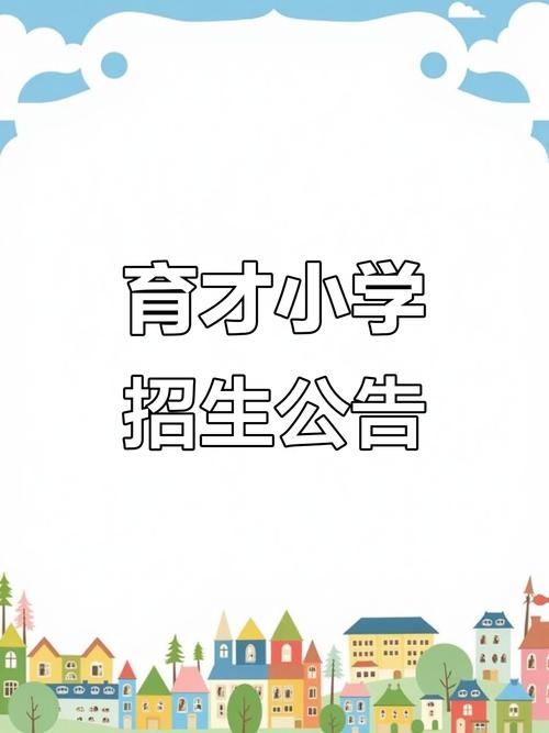 珠海市2025小学招生-图3